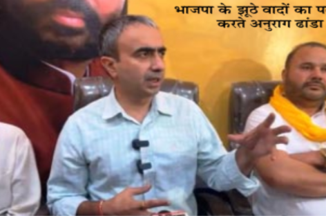 10 साल से करनाल के लोगों को वरगला रही बीजेपी सरकार : अनुराग ढांडा
