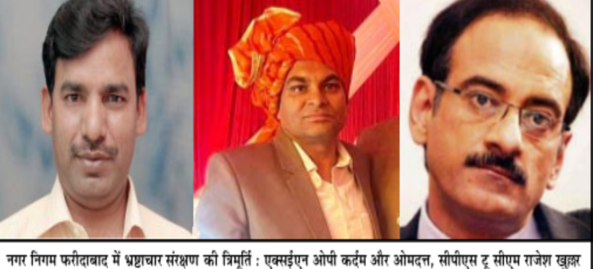 कर्दम बंधुओं का खेल, एक करे घपला, दूसरा दे क्लीनचिट