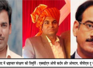 कर्दम बंधुओं का खेल, एक करे घपला, दूसरा दे क्लीनचिट