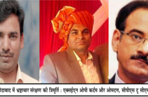 कर्दम बंधुओं का खेल, एक करे घपला, दूसरा दे क्लीनचिट