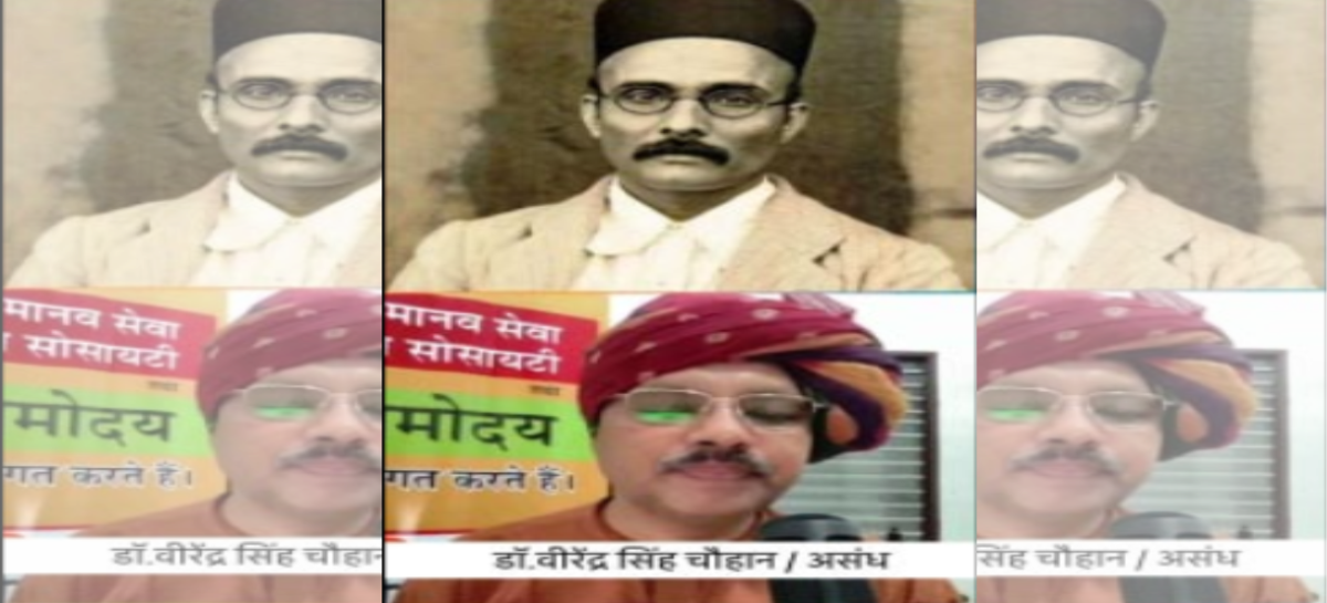 सावरकर पर बनी झूठ से भरपूर, पिटी हुई फिल्म का प्रचार करने उतरे डॉ. चौहान