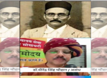 सावरकर पर बनी झूठ से भरपूर, पिटी हुई फिल्म का प्रचार करने उतरे डॉ. चौहान
