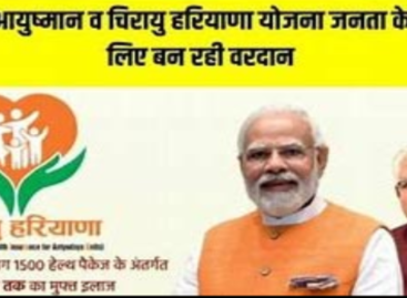 निजी अस्पताल फिर बंद करेंगे आयुष्मान मरीजों का इलाज योजना का भुगतान नहीं कर रहीं मोदी-सैनी की डबल इंजन सरकारें