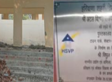 अटल लाइब्रेरी के नाम पर हो गई 2.80 करोड़ रुपयों की बंदरबांट