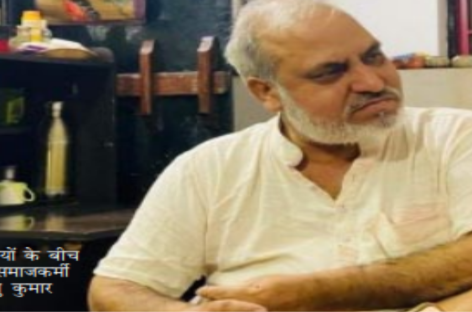 हिमांशु कुमार से बातचीत/ आदिवासी समाज और भारतीय राज्य