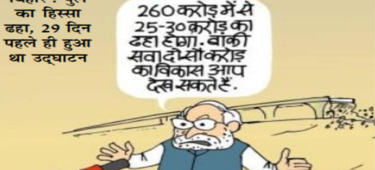 महामानव जी, देश को थोड़ा तो बख्श दो!
