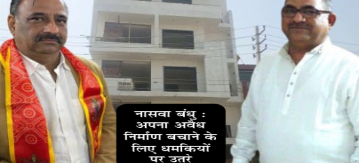 एक्सईएन नासवा का अवैध निर्माण बचाने में जुटे निगम अधिकारी