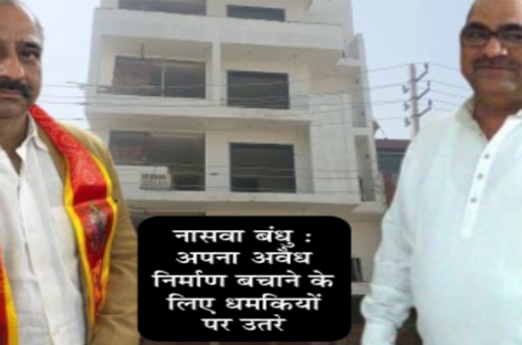 एक्सईएन नासवा का अवैध निर्माण बचाने में जुटे निगम अधिकारी