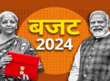 आम बजट 2024 : मोदी की गारंटी गायब, कांग्रेस के घोषणापत्र से चुराया हुआ बजट