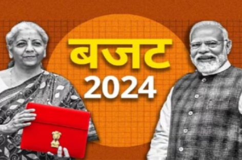 आम बजट 2024 : मोदी की गारंटी गायब, कांग्रेस के घोषणापत्र से चुराया हुआ बजट