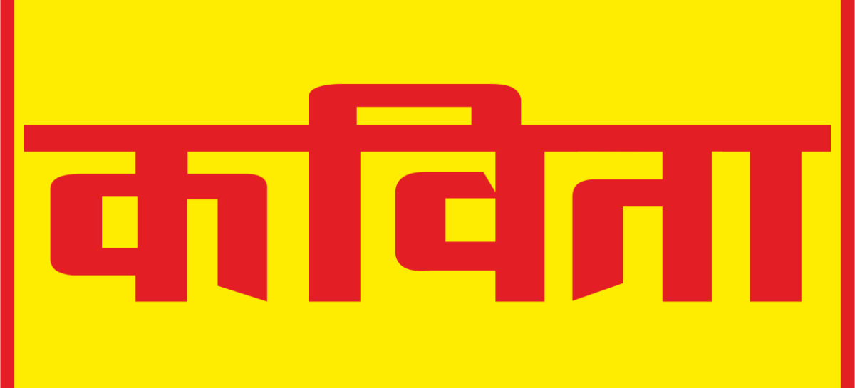 बेर्टोल्ट ब्रेष्ट की कविता