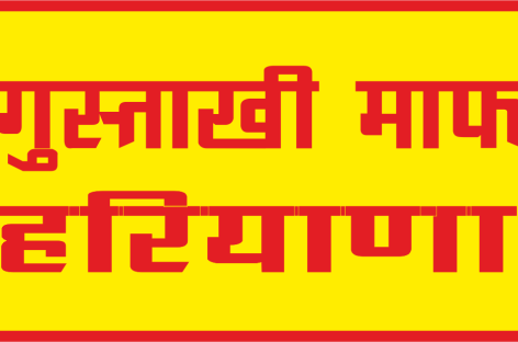 स्वयंभू मनीषी ज्ञानानंद पर इतनी कृपा इतनी मेहरबानी आखिर क्यों?  पवन कुमार बंसल