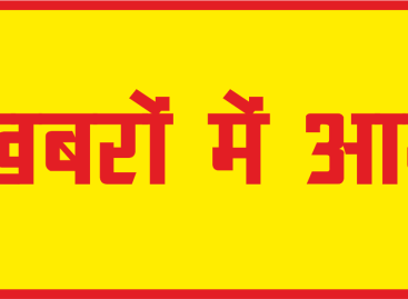 खबरों में आम
