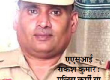 महिला चुनाव ड्यूटी मजिस्ट्रेट को छकाया पुलिस चौकी इंचार्ज ने, चुनाव आयोग मौन
