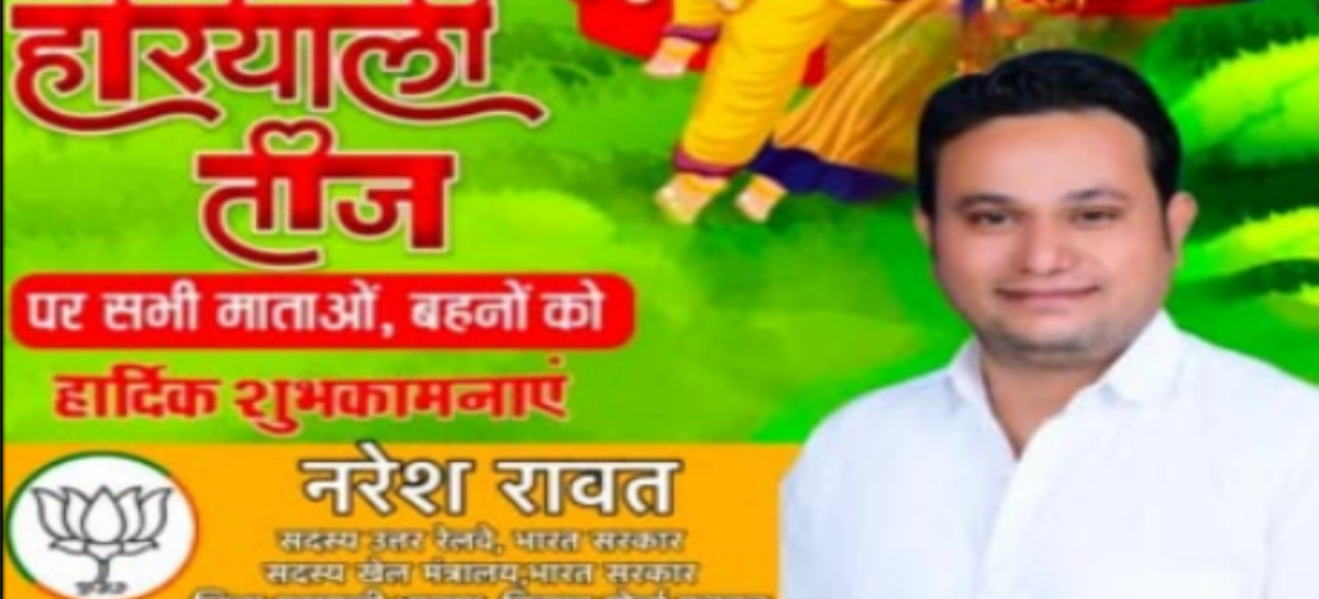 क्या चुनाव में भाजपा एजेंट की तरह ड्यूटी देगा सरकारी कर्मचारी नरेश रावत ?