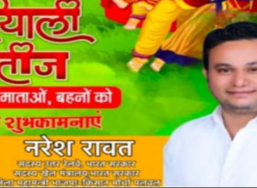 क्या चुनाव में भाजपा एजेंट की तरह ड्यूटी देगा सरकारी कर्मचारी नरेश रावत ?