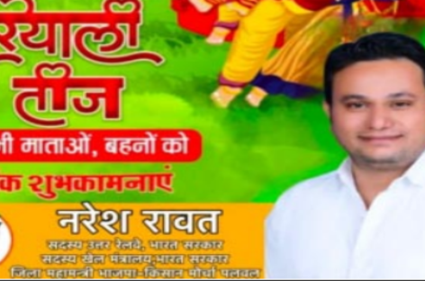 क्या चुनाव में भाजपा एजेंट की तरह ड्यूटी देगा सरकारी कर्मचारी नरेश रावत ?
