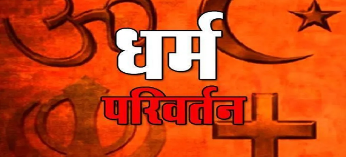 प्लॉट न मिला तो धर्म परिवर्तन करेंगे ऊंचा समाना के ब्राह्मण-दलित परिवार!