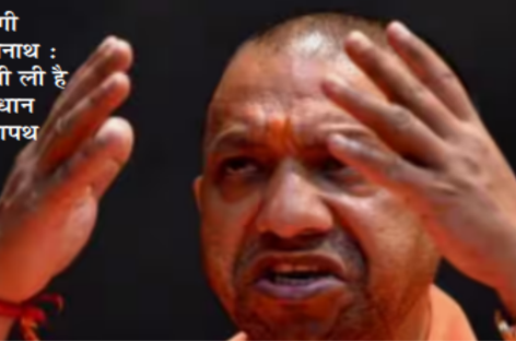 झूठ के गोले छोडऩे व नफरत फैलाने असंध पहुंचे योगी