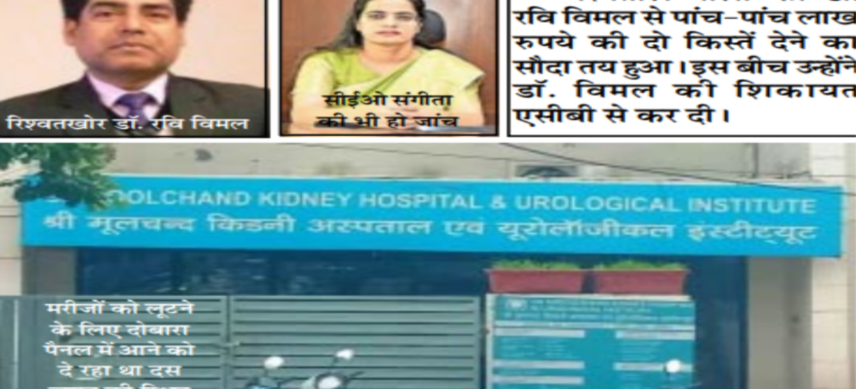 आयुष्मान प्रकोष्ठ का डिप्टी सीईओ पांच लाख रुपये रिश्वत लेते रंगे हाथों गिरफ़्तार