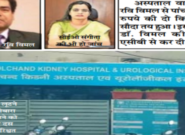 आयुष्मान प्रकोष्ठ का डिप्टी सीईओ पांच लाख रुपये रिश्वत लेते रंगे हाथों गिरफ़्तार