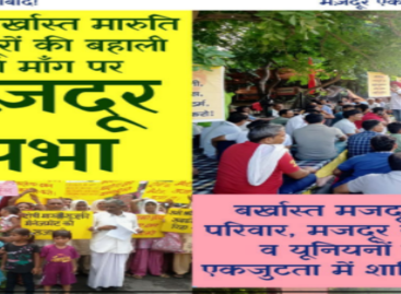 मारुति के बरख़ास्त मज़दूर मानेसर में आर-पार को तैयार “रोज़ी-रोटी के साथ ही, ये इंसाफ़ और इज्ज़त की लड़ाई है; ख़ाली हाथ वापस नहीं जाएँगे”