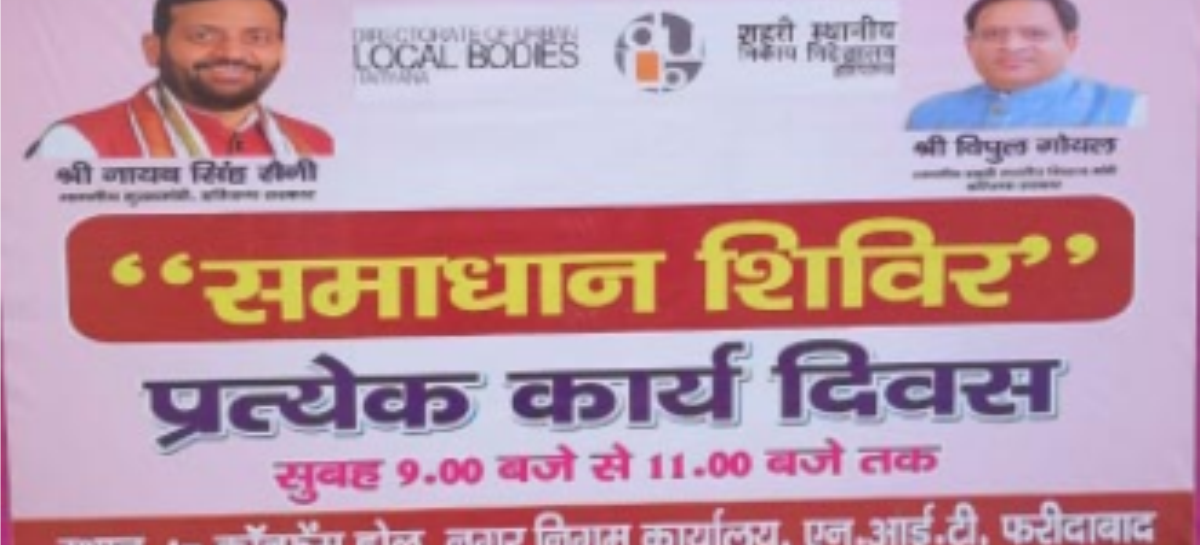सैनी के समाधान शिविरों में शुरू हो गई टाल मटोल