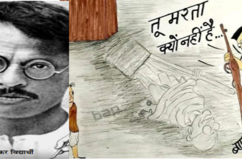 कैसी मौत चाहिए गांधी को?