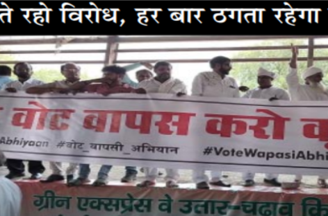 लोकसभा के बाद विधानसभा में भी जिताए भाजपा प्रत्याशी, लेकिन मोहना में नही बना एक्सप्रेस वे का कट