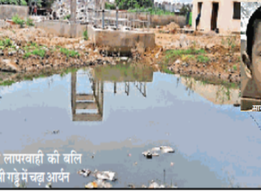 डिस्पोजल के गड्ढे में बच्चा डूब मरा