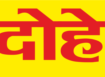दोहे