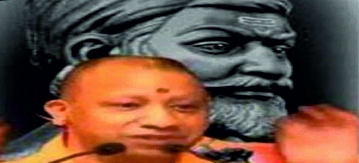 शिवाजी बनाम योगी आदित्यनाथ