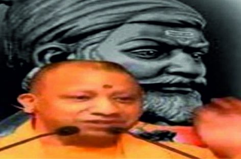 शिवाजी बनाम योगी आदित्यनाथ