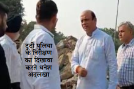 विधायक जी जनता का पैसा है, आपकी जेब का नहीं