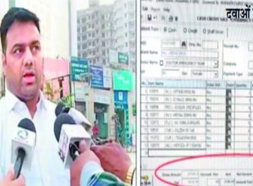 बाजार में 3300 में मिल रही दवा के अस्पताल ने मांगे 21 हजार रुपये