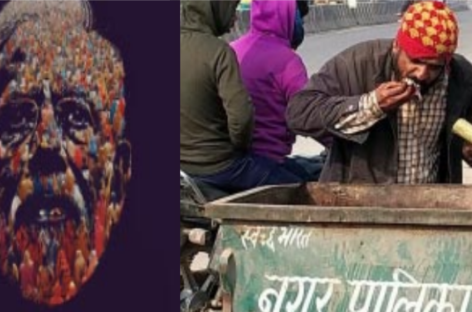 मोदीराज में भुखमरी में विश्वगुरु बना भारत, दुनिया के 1.1 अरब गरीबों में से 23.4 करोड़ सिर्फ भारत में !