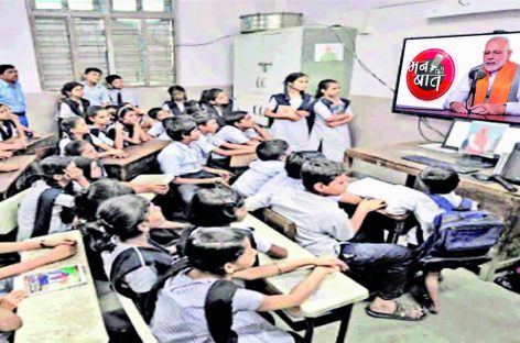 क्या स्मार्ट डिजिटल बोर्ड का इस्तेमाल पढ़ाई के लिए होगा या सिर्फ ‘मन की बात’ दिखाई जाएगी