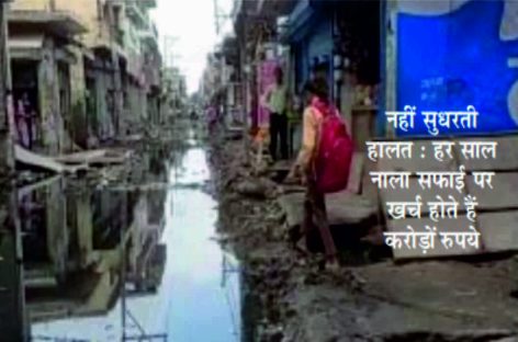 नाला सफाई के नाम पर लूट कमाई का होगा खेल