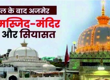 सम्भल मस्जिद, अजमेर दरगाह-आखिर हम कितने पीछे जाएंग