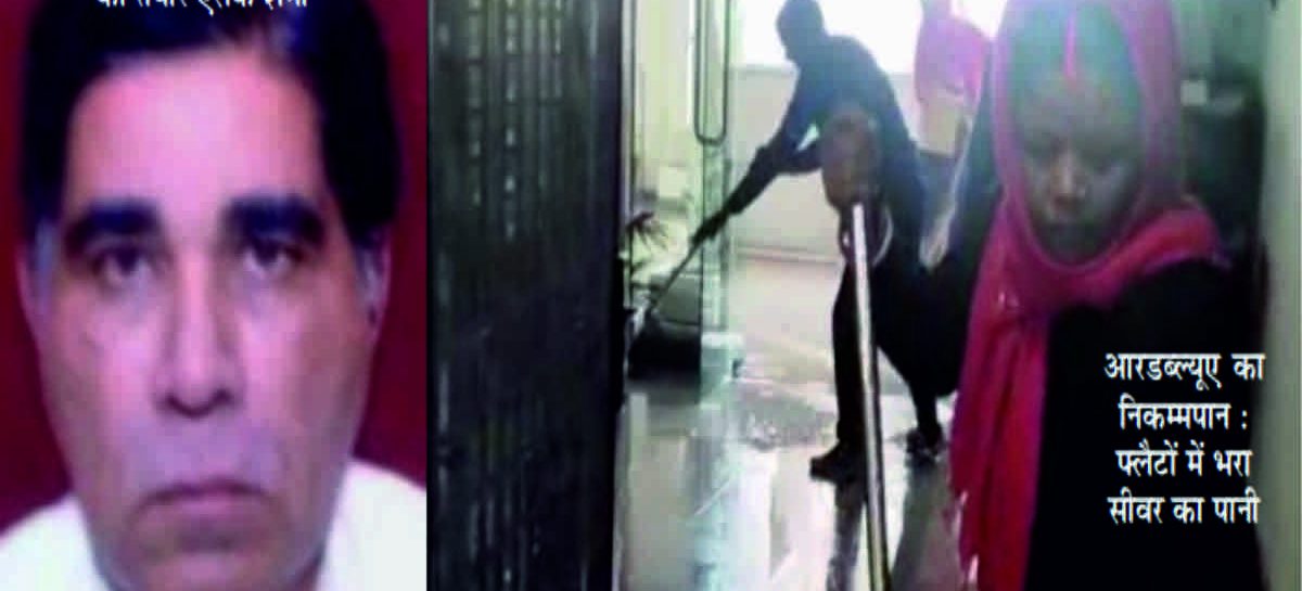 प्रिंसेज पार्क सोसायटी की आरडब्ल्यूए सरकारी संरक्षण में रेजिडेंट्स की जेब पर डाल रही डाका