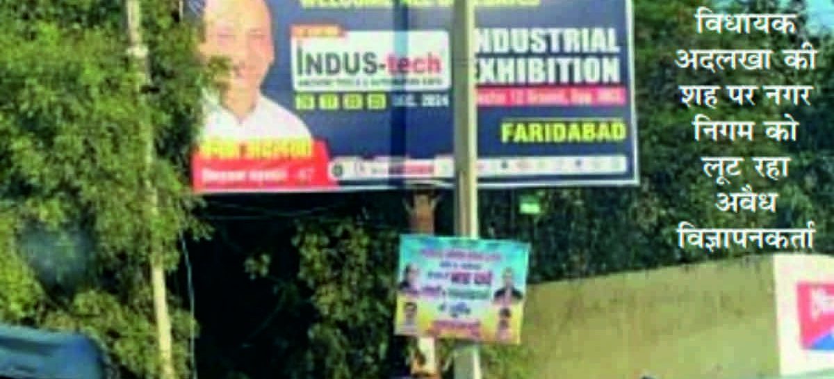 शुल्क भरे बिना शहर भर में लगाए गए औद्योगिक प्रदर्शनी के सैकड़ों विज्ञापन