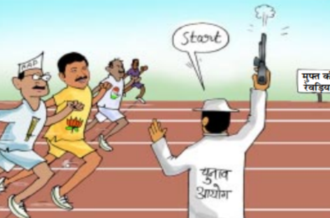 हरियाणा और महाराष्ट्र के बाद दिल्ली में क्या?