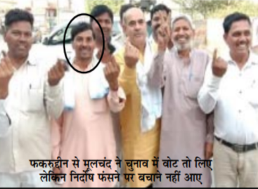भाजपाई मूलचंद से इंसाफ दिलाने की बेमानी उम्मीद कर रहे मुस्लिम परिवार