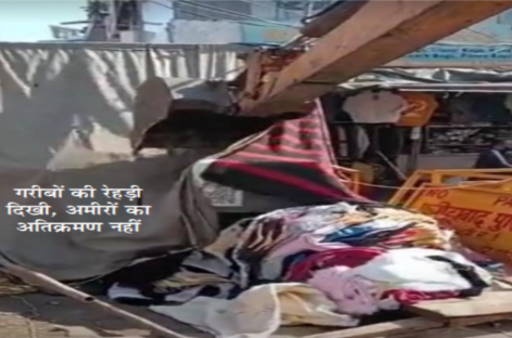 अतिक्रमण करवाने वाले नगर निगम अधिकारियों ने तोडफ़ोड़ का पाखंड किया
