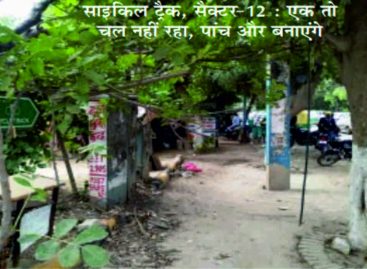 साइकिल ट्रैक के नाम पर लूट-बांट की तैयारी