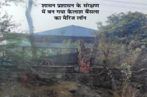 वन भूमि पर कायम रहेगा सत्ता के दुलारों का कब्जा, सुप्रीम कोर्ट की नाटकबाजी भी चलती रहेगी