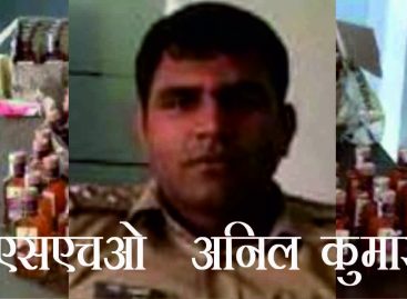 पकड़ी शराब एसएचओ द्वारा बेचने में सिपाही को बनाया बलि का बकरा