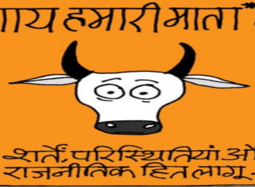 गोबर-गोमूत्र युग