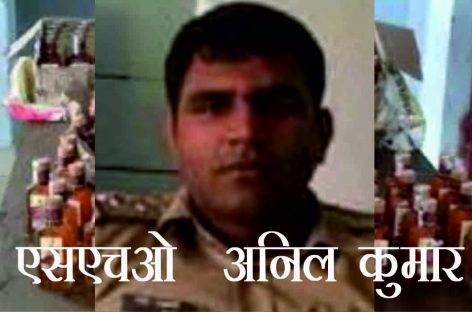 पकड़ी शराब एसएचओ द्वारा बेचने में सिपाही को बनाया बलि का बकरा