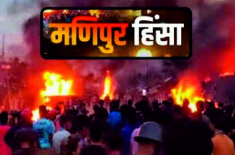मणिपुर की हिंसा के दो साल बाद भी सरकार उस दर्द को दूर करने में कोई दिलचस्पी नहीं ले रही है